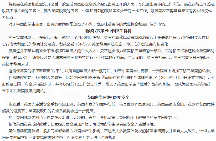 英国“脱欧”长跑画上句号，中国留学生的机会来了？！